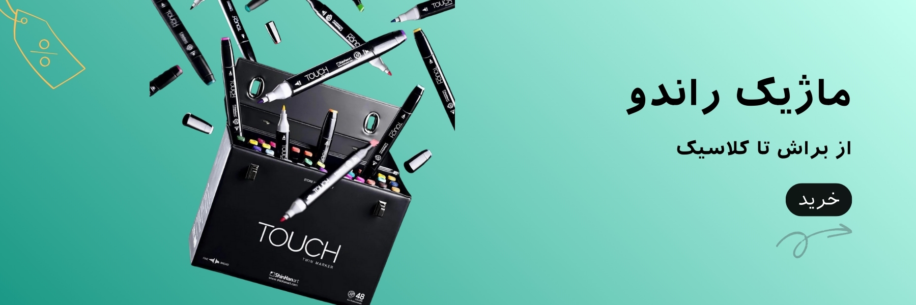 ماژیک راندو تاچ